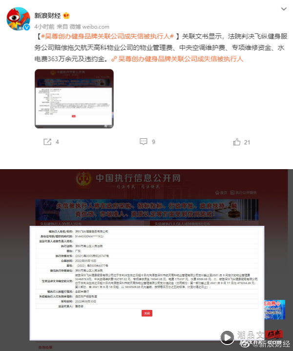 吴尊健身副业出事！被列“失信被执行人” 娱乐资讯 图2张