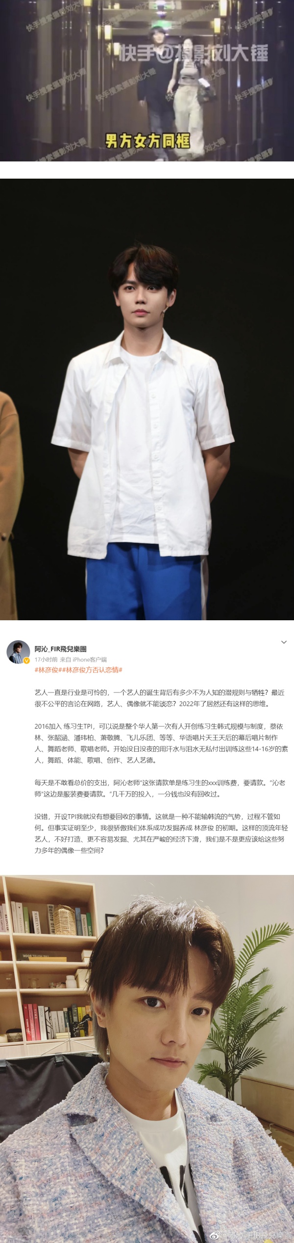 F.I.R.阿沁护航林彦俊！“艺人行业很可怜”衰被围剿 转头急道歉 娱乐资讯 图2张