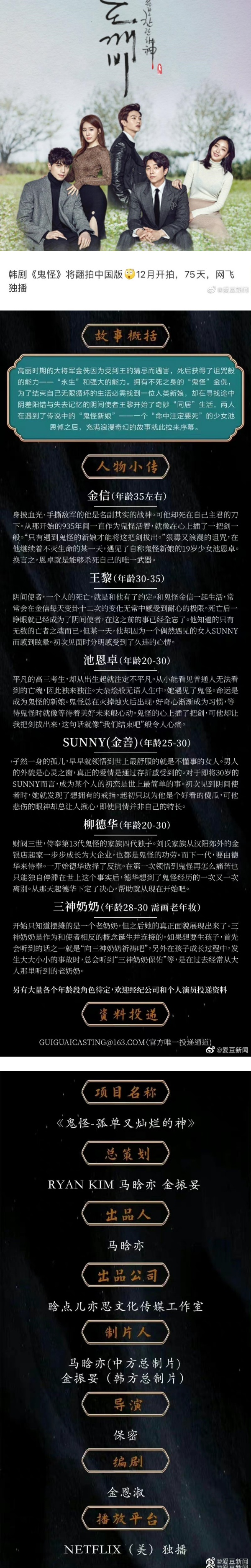 内地版《鬼怪》要来了！拍摄时间、制作团队已确定 娱乐资讯 图1张