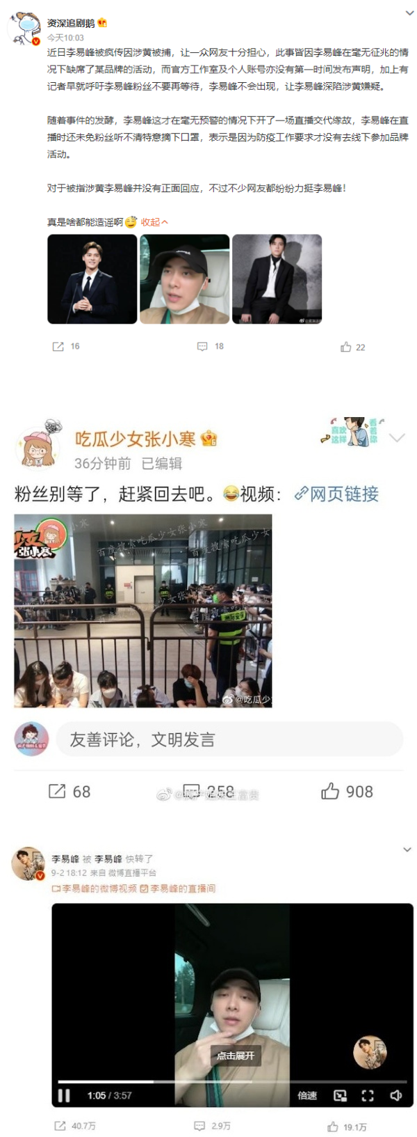 无预警缺席活动+狗仔发文：别等了！疯传李易峰涉黄被捕！ 娱乐资讯 图1张