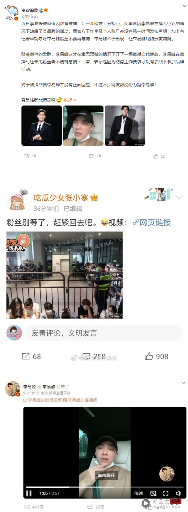 无预警缺席活动+狗仔发文：别等了！疯传李易峰涉黄被捕！ 娱乐资讯 图1张