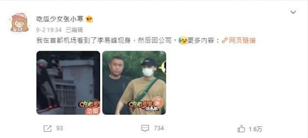 无预警缺席活动+狗仔发文：别等了！疯传李易峰涉黄被捕！ 娱乐资讯 图2张