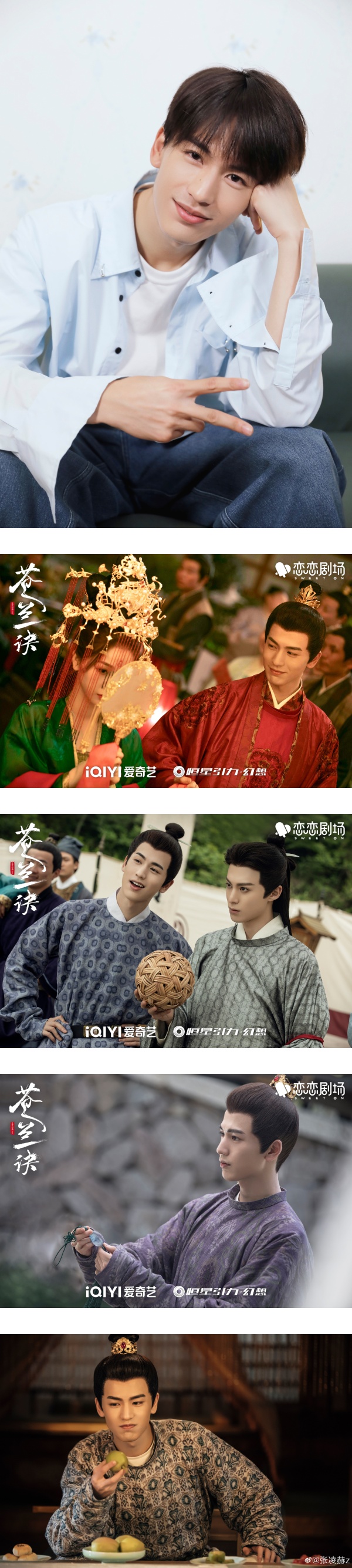 【专访】分饰长珩仙君、萧润！“直球”的他更像张凌赫~ 娱乐资讯 图7张