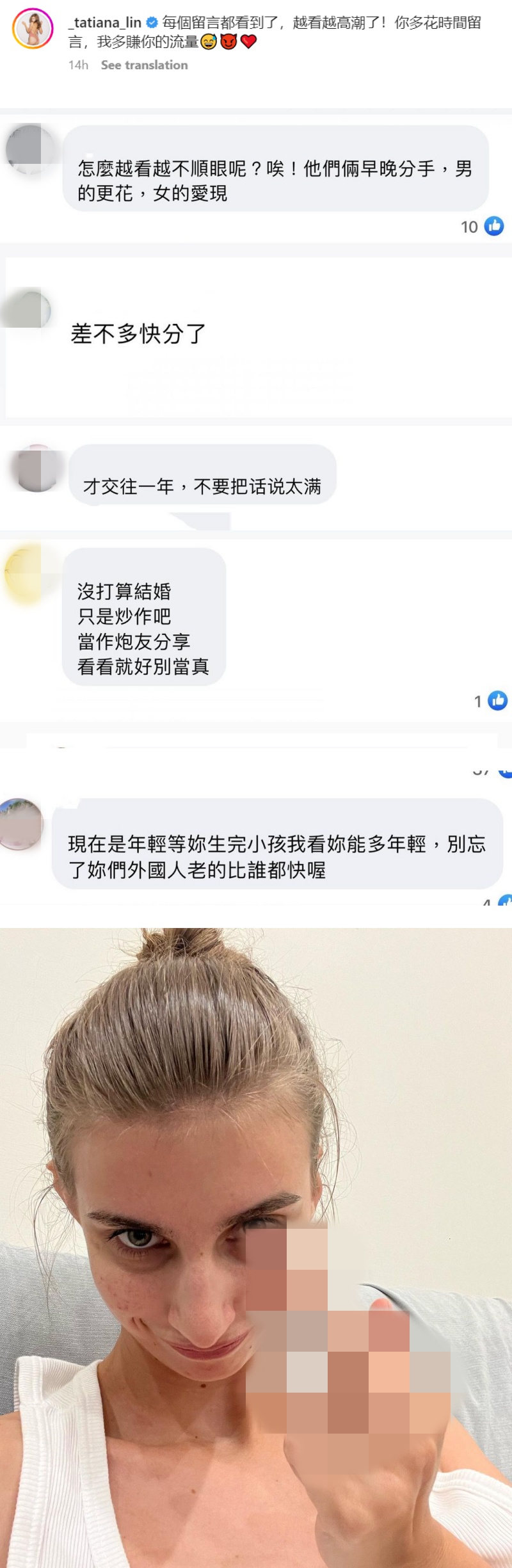 公开和祖雄交往被酸民攻击！佳娜比中指反呛：多赚你的流量！ 娱乐资讯 图1张