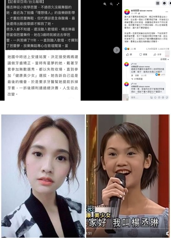 3岁学芭蕾+戴牙套2年！杨丞琳“家里穷”言论遭质疑 娱乐资讯 图1张
