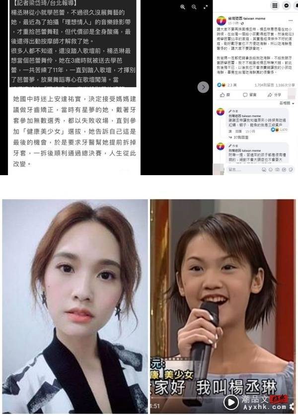 3岁学芭蕾+戴牙套2年！杨丞琳“家里穷”言论遭质疑 娱乐资讯 图1张