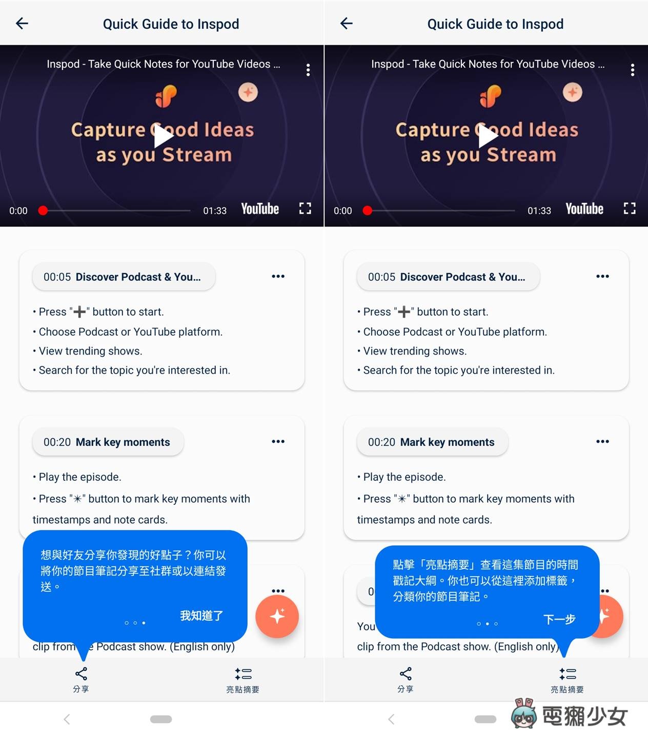 听 Podcast 也能随手做笔记！学习、心灵类 App 听了好想记录写下来，新鲜人学生必知：Inspod（Android / 网页） 数码科技 图2张