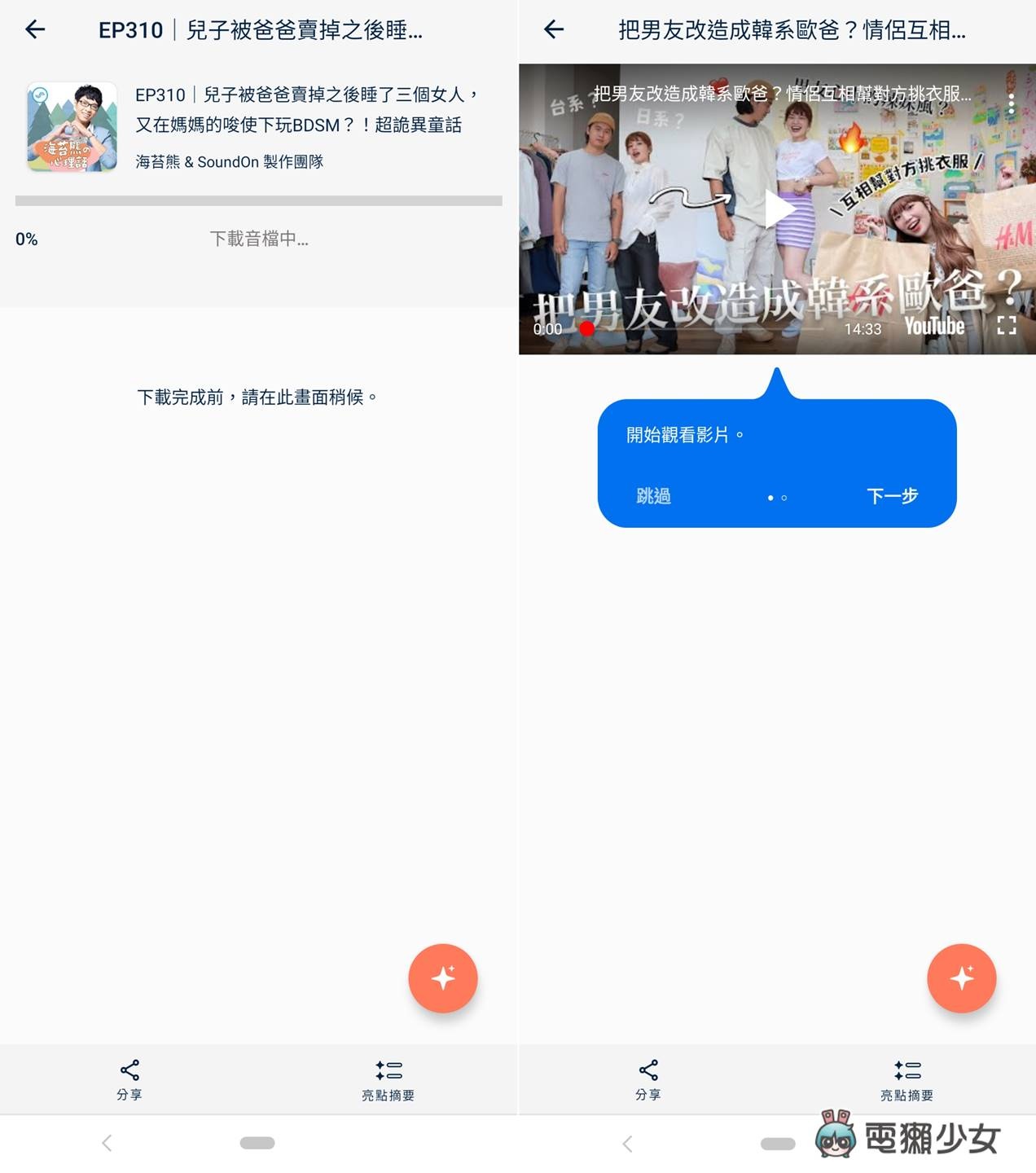 听 Podcast 也能随手做笔记！学习、心灵类 App 听了好想记录写下来，新鲜人学生必知：Inspod（Android / 网页） 数码科技 图5张