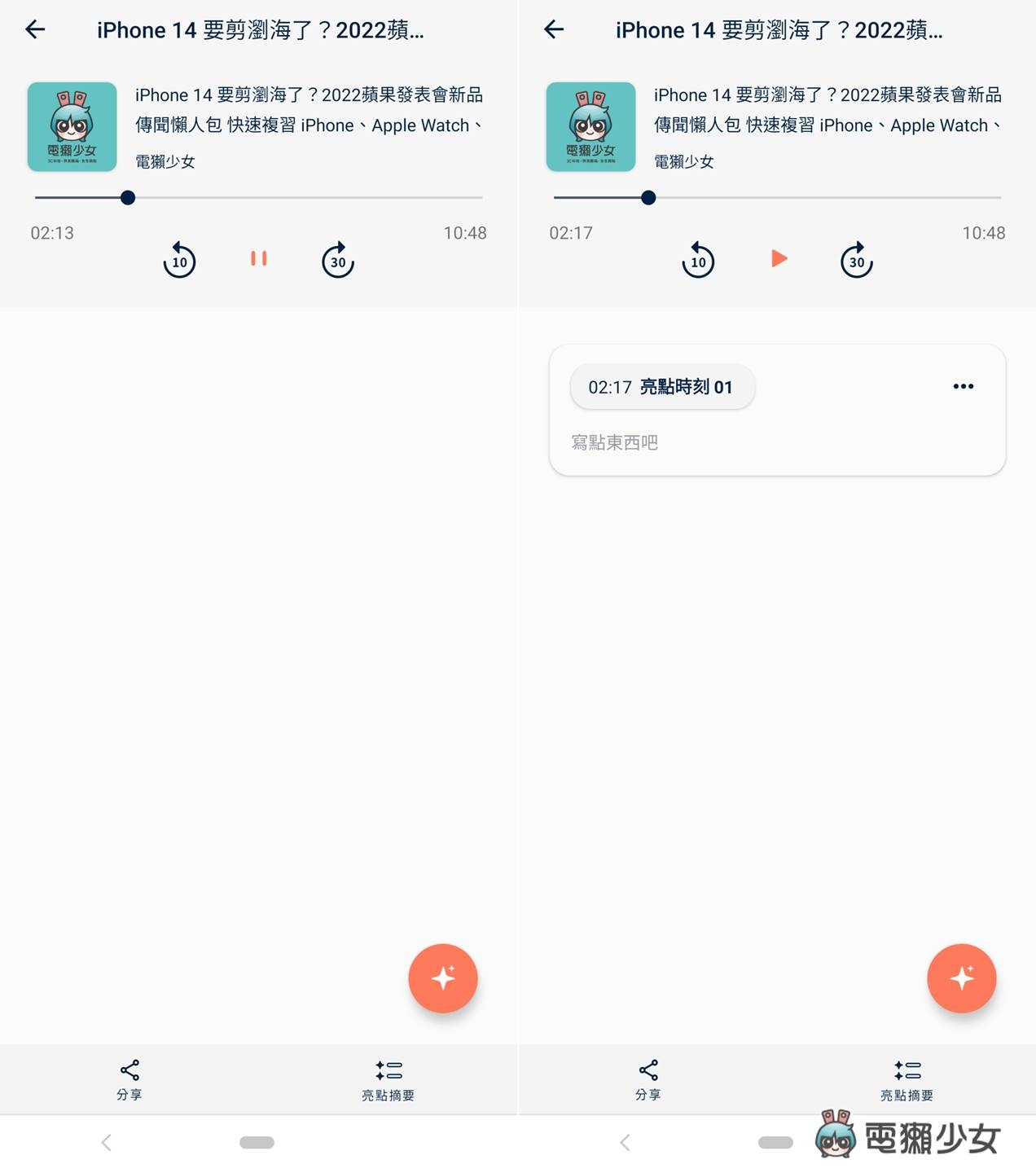 听 Podcast 也能随手做笔记！学习、心灵类 App 听了好想记录写下来，新鲜人学生必知：Inspod（Android / 网页） 数码科技 图6张