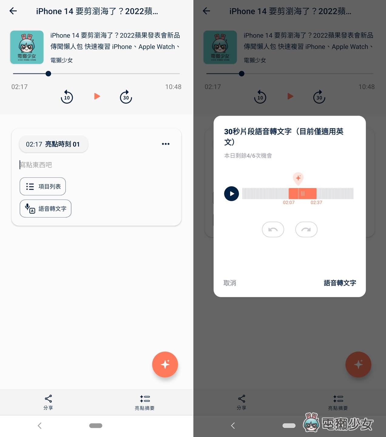 听 Podcast 也能随手做笔记！学习、心灵类 App 听了好想记录写下来，新鲜人学生必知：Inspod（Android / 网页） 数码科技 图9张