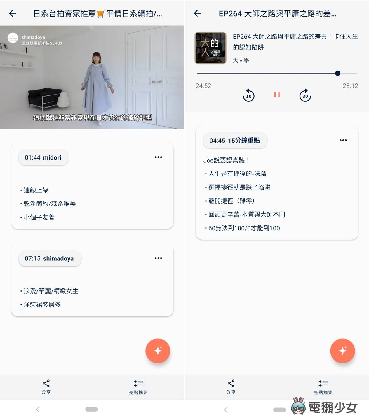 听 Podcast 也能随手做笔记！学习、心灵类 App 听了好想记录写下来，新鲜人学生必知：Inspod（Android / 网页） 数码科技 图10张