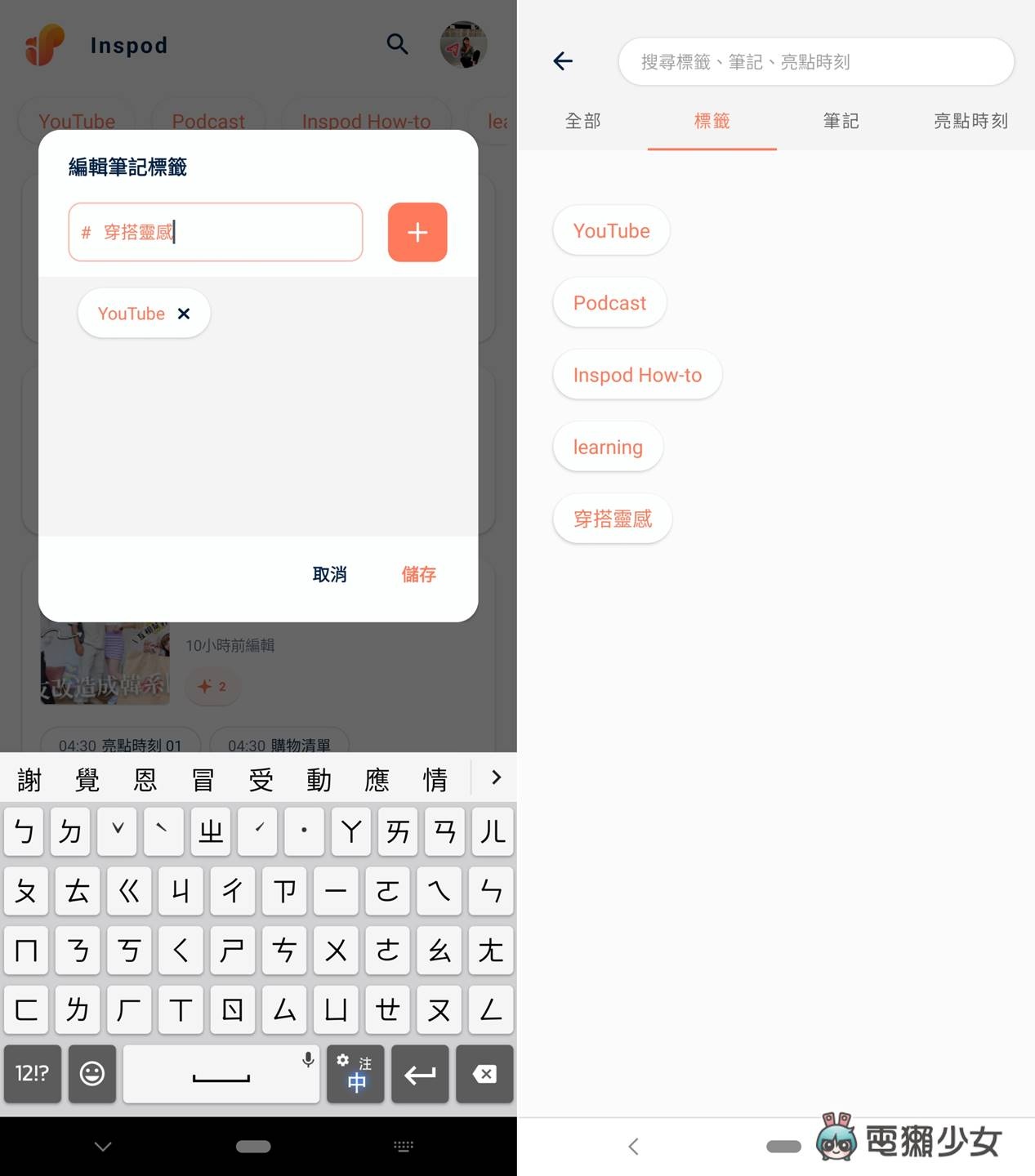 听 Podcast 也能随手做笔记！学习、心灵类 App 听了好想记录写下来，新鲜人学生必知：Inspod（Android / 网页） 数码科技 图12张