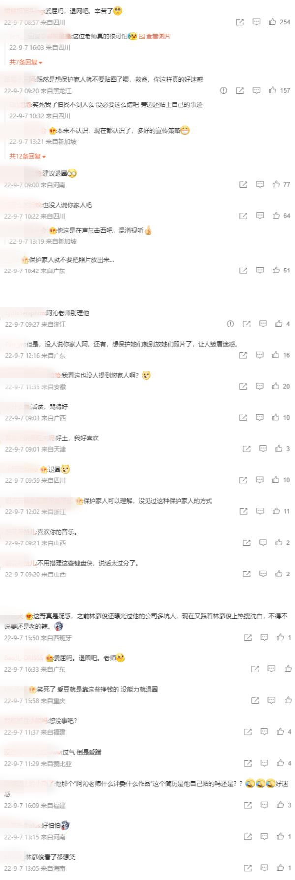 发文力挺林彦俊...被私讯恶评！F.I.R阿沁贴全家福：别动我家人 娱乐资讯 图3张