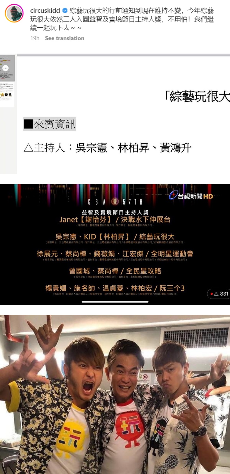 《玩很大》入围“最佳主持”只放2人名字！KID发文更正逼哭网友 娱乐资讯 图1张