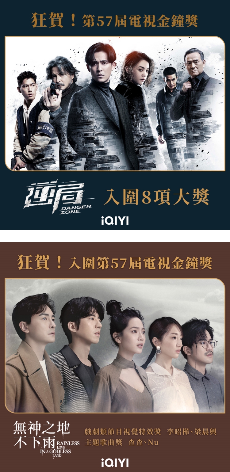爱奇艺原创剧《逆局》入围金钟奖8项大奖！ 李铭顺挑战三度敲钟 娱乐资讯 图1张