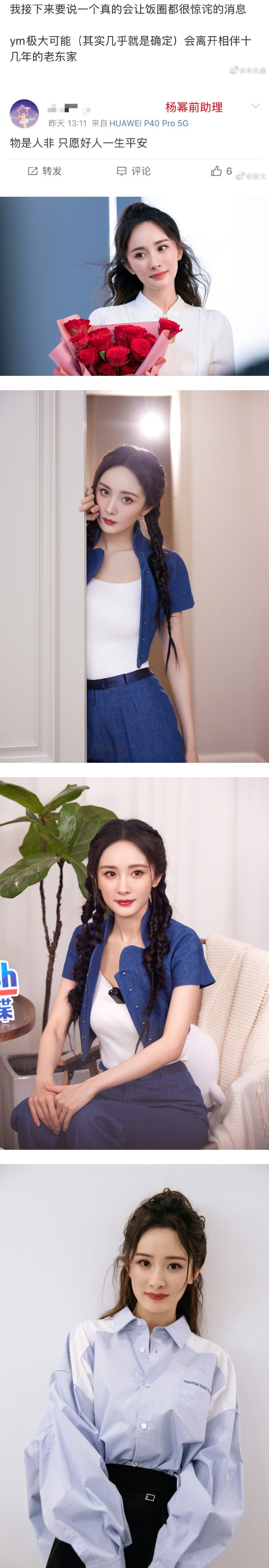 是公司第三大股东！ 网曝杨幂将离开嘉行传媒...粉丝期待欢呼 娱乐资讯 图2张