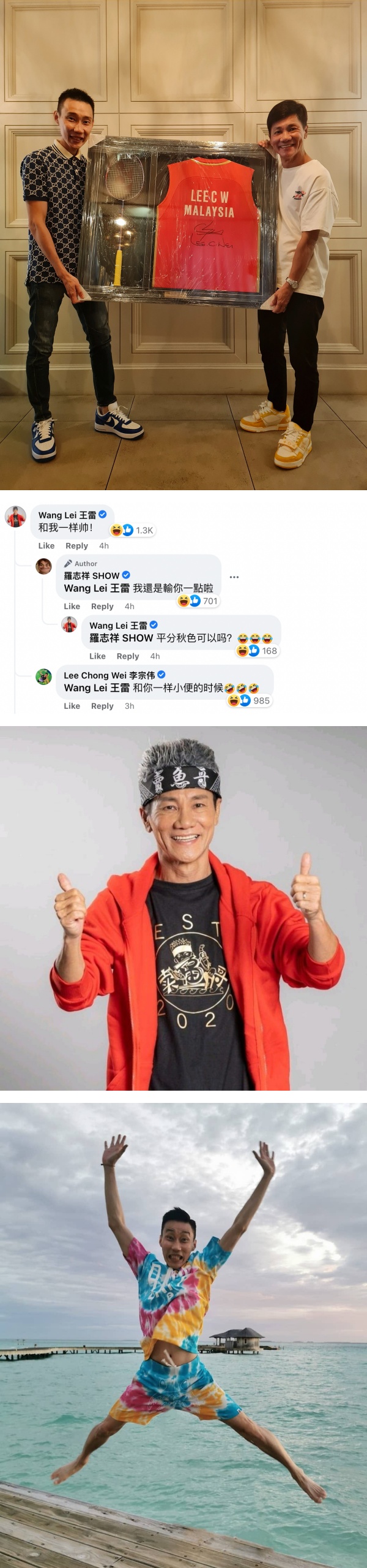 王雷自认与罗志祥一样帅！李宗伟爆笑回应了 娱乐资讯 图3张