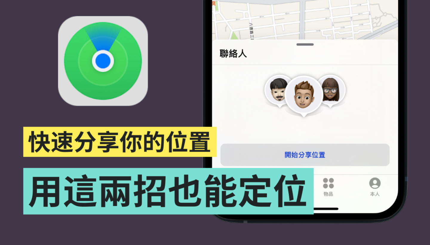 Zenly 消失后该如何定位？用 iOS 的‘ 寻找 ’和 Google Maps 就能做到 数码科技 图1张