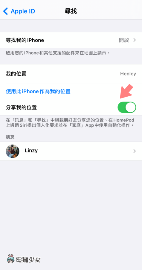 Zenly 消失后该如何定位？用 iOS 的‘ 寻找 ’和 Google Maps 就能做到 数码科技 图2张
