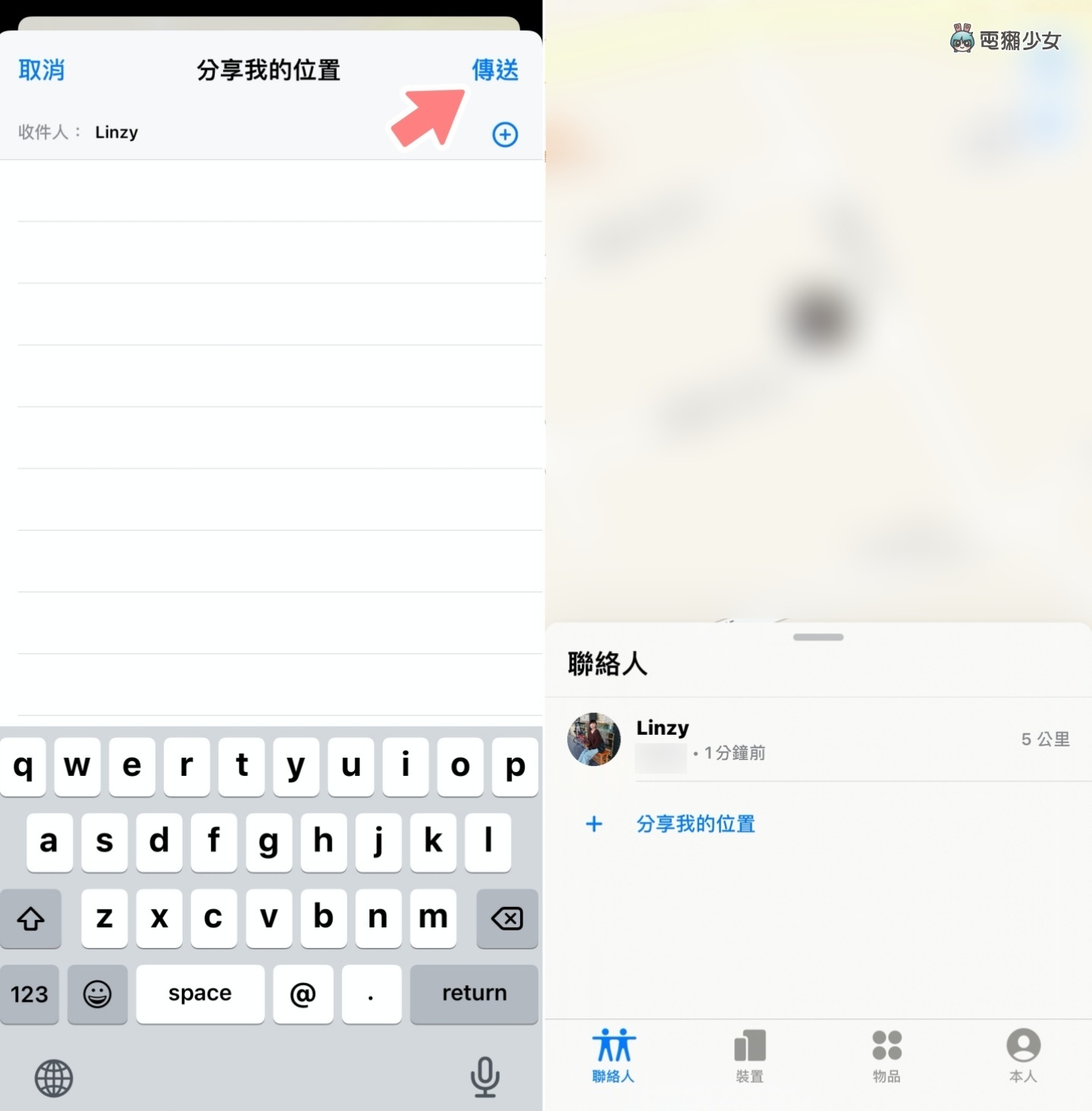 Zenly 消失后该如何定位？用 iOS 的‘ 寻找 ’和 Google Maps 就能做到 数码科技 图3张