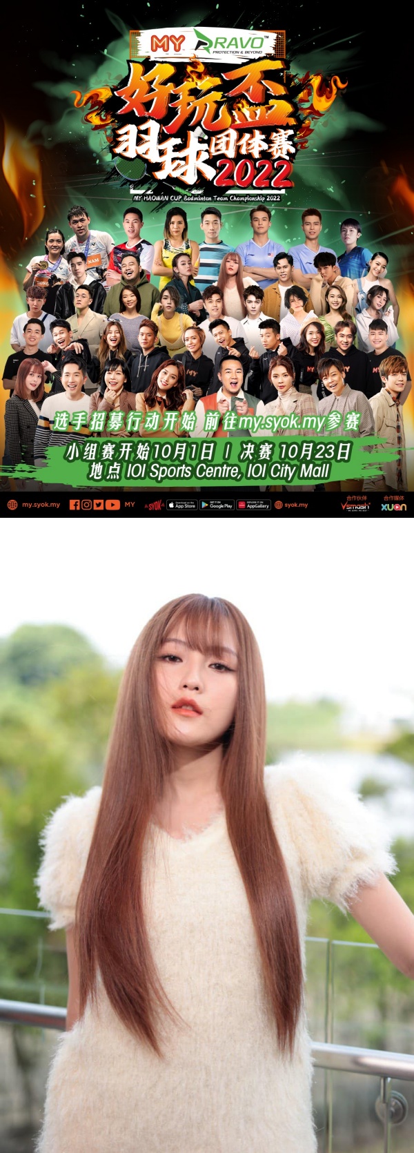 韩晓嗳参加“好玩杯羽球赛”…海报站C位！自嘲：笑话来了 娱乐资讯 图1张