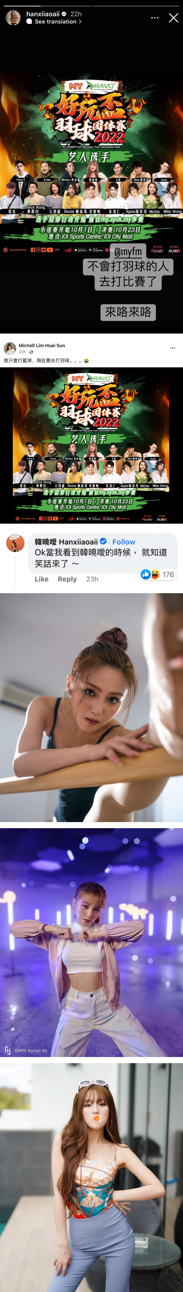 韩晓嗳参加“好玩杯羽球赛”…海报站C位！自嘲：笑话来了 娱乐资讯 图2张