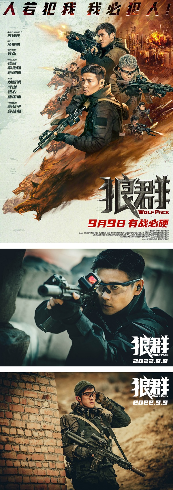 张晋、李治廷军事动作新片海报疑似擦边球！文案有性骚扰嫌疑 娱乐资讯 图1张