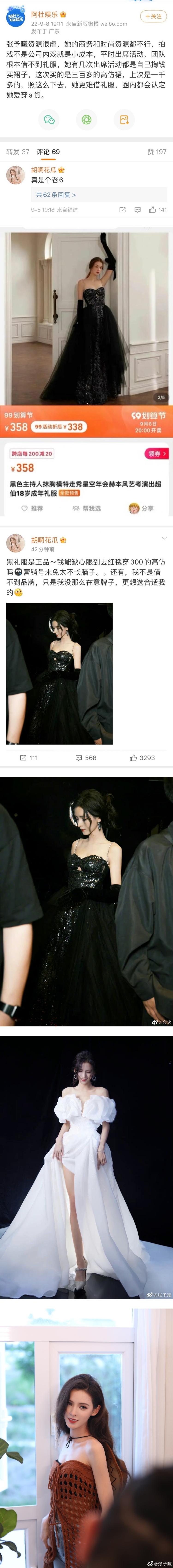 被爆穿300元高仿礼服走红毯！ 张予曦暴走回怼：不长脑子 娱乐资讯 图2张