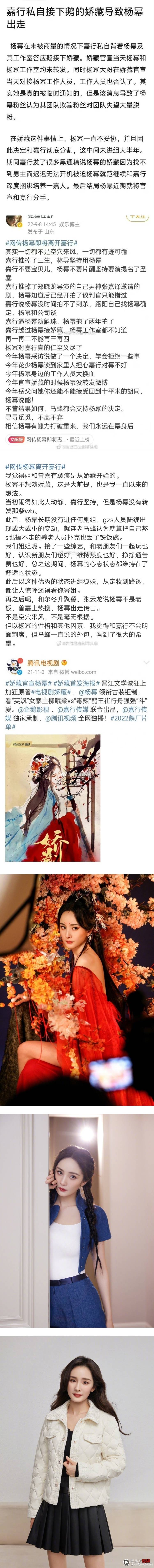 一手带起嘉行传媒却不被尊重？ 网曝杨幂离巢原因：公司私自接剧 娱乐资讯 图2张