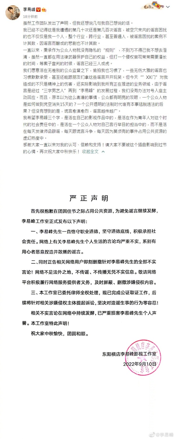 【传李易峰嫖娼被捕】澄清文、工作室声明双双被封！大粉发文：早就知道 娱乐资讯 图2张