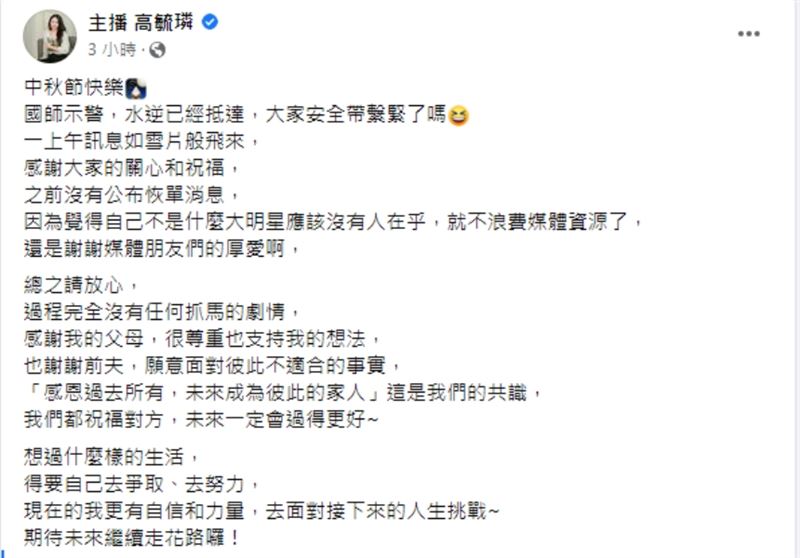 美女主播“恢单”高毓璘离婚后首发声！谢前夫：继续走花路 时尚资讯 图2张