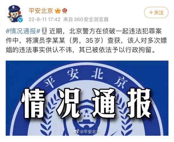 李易峰证实：被拘留！“对多次嫖娼事实供认不讳” 娱乐资讯 图1张