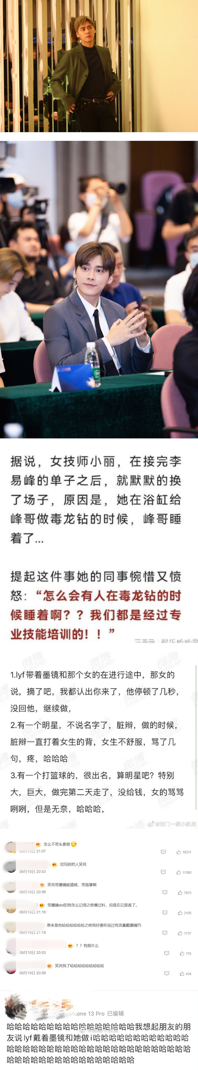 李易峰奇葩性癖好！专挑人母、床上坚持戴墨镜 娱乐资讯 图2张