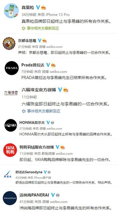 眼光毒辣！李易峰被捕“丢8代言”...合作过吴亦凡 娱乐资讯 图1张