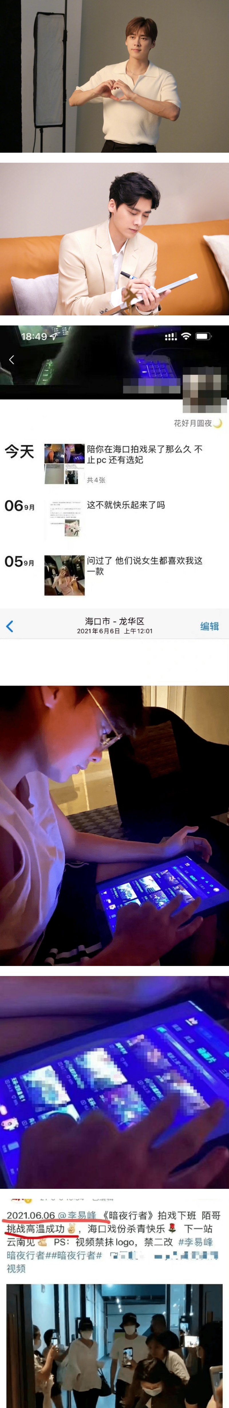 李易峰选妃画面外流！嫖娼细节被扒 和未成年发生关系！ 娱乐资讯 图1张