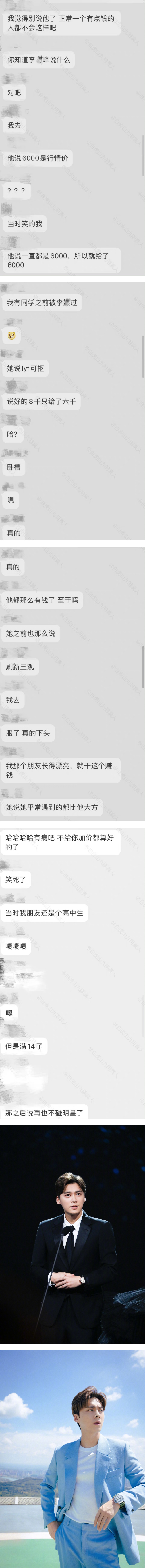 李易峰选妃画面外流！嫖娼细节被扒 和未成年发生关系！ 娱乐资讯 图2张