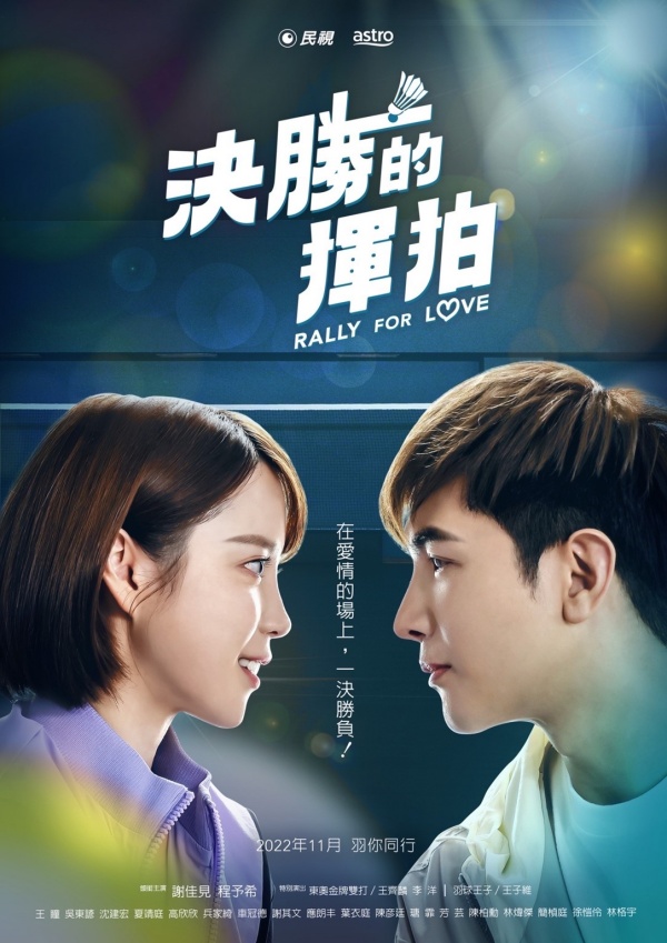 《决胜的挥拍》超唯美前导海报曝光！谢佳见：想念大家 娱乐资讯 图1张