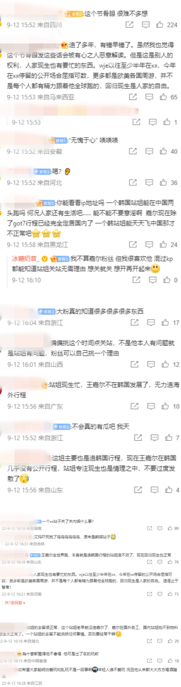 王嘉尔爆大瓜？8年粉丝站突休站：希望你永远记得初心 娱乐资讯 图2张