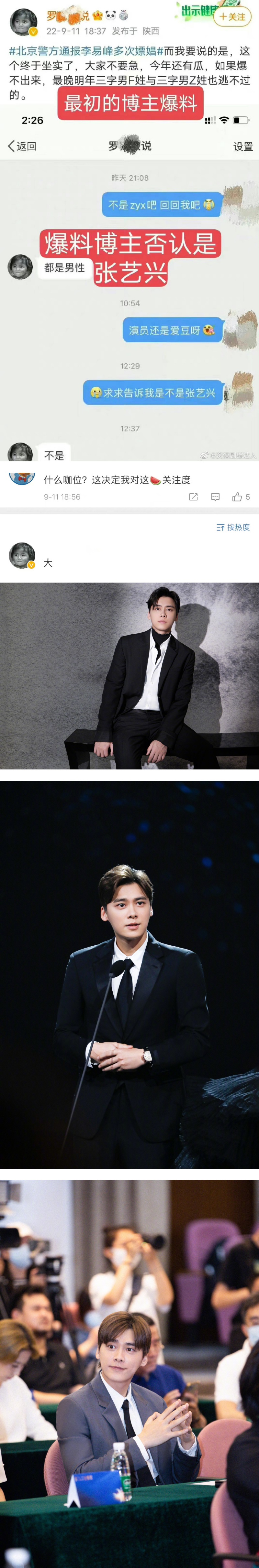 神秘网友曝除了李易峰！F姓男星、Z姓男星也有大瓜 娱乐资讯 图2张