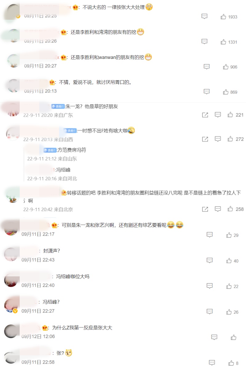 神秘网友曝除了李易峰！F姓男星、Z姓男星也有大瓜 娱乐资讯 图3张
