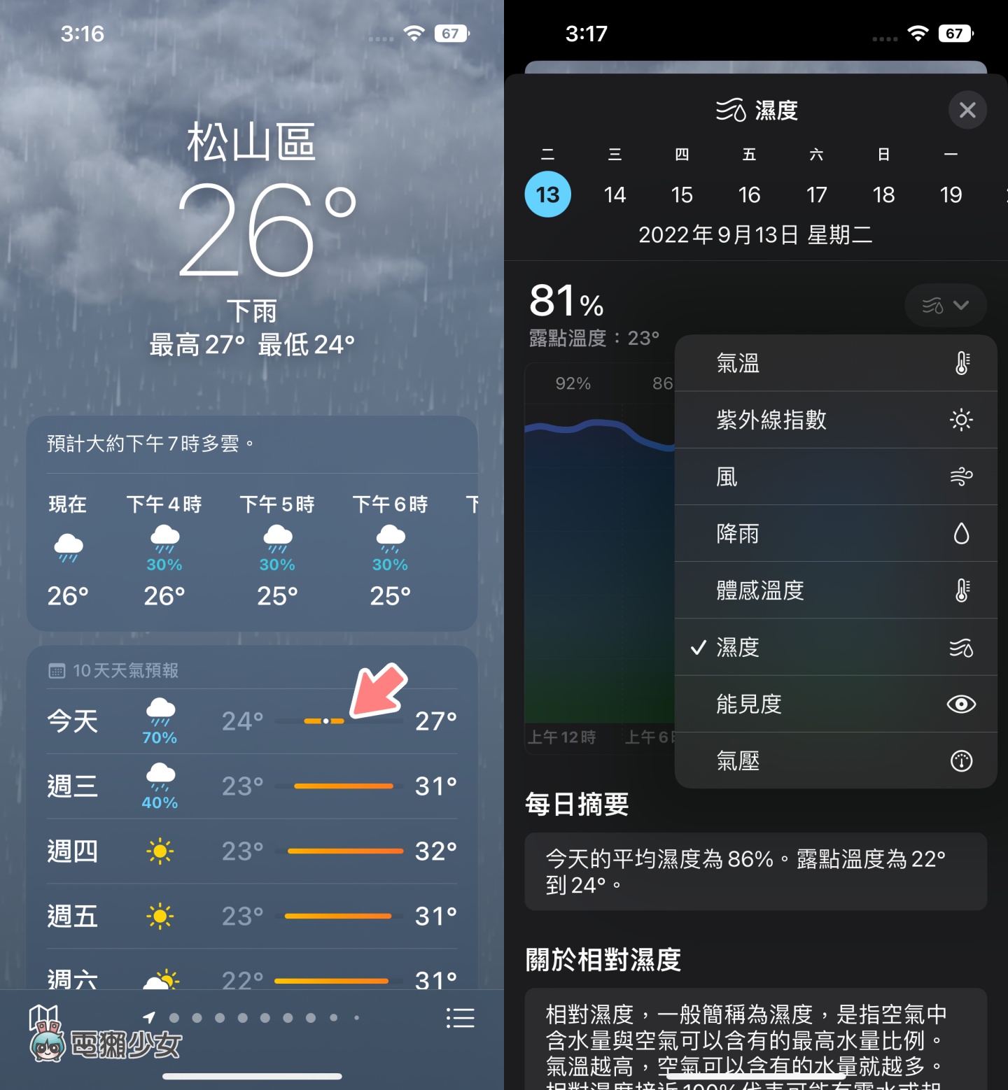 iOS 16 上线！iPhone 用户不可不知的 10 项实用功能总整理 如何设定一次看 数码科技 图10张
