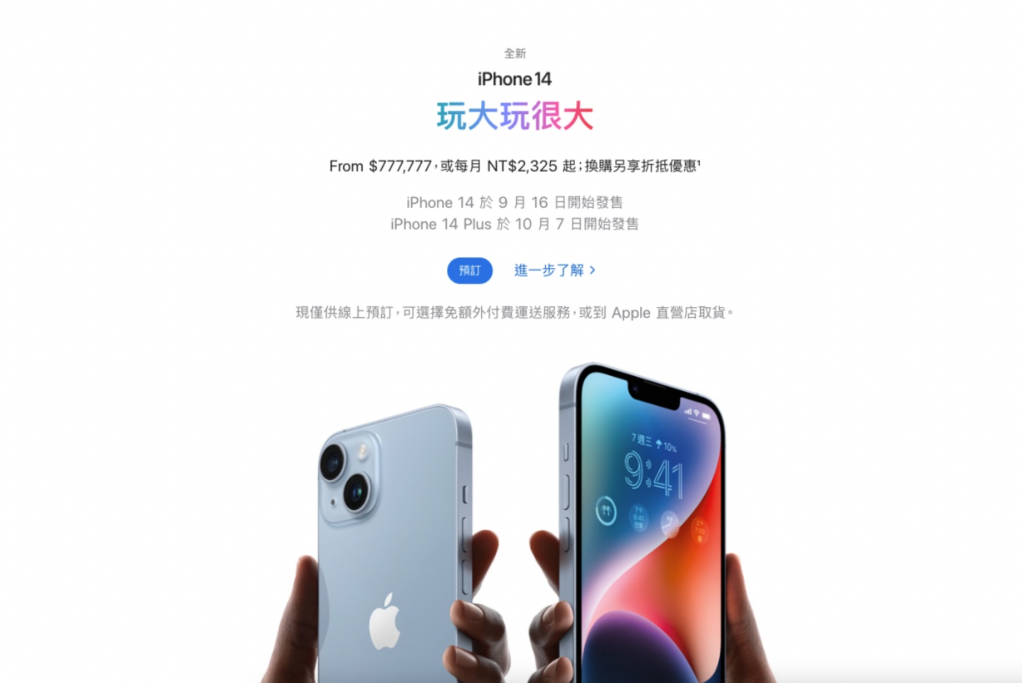 苹果也会标错价格？官网上的 iPhone 售价通通标成 77 万 7777 元 数码科技 图1张