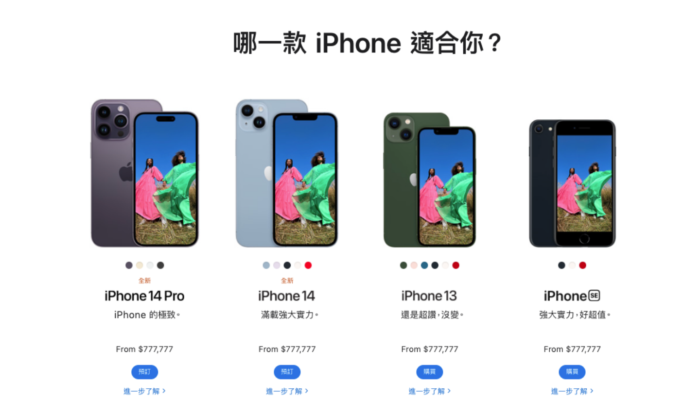 苹果也会标错价格？官网上的 iPhone 售价通通标成 77 万 7777 元 数码科技 图2张