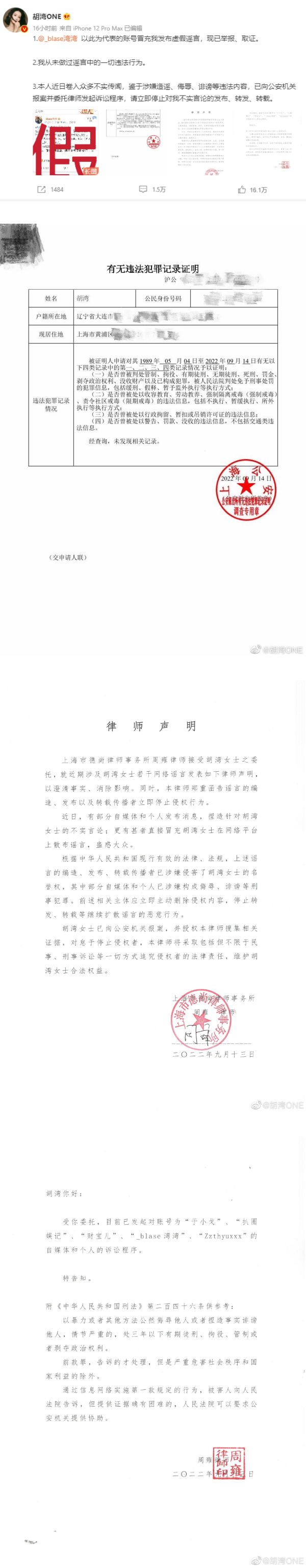 被冒充发文爆料17位艺人“犯过和李先生一样的错误”...网红报案！ 娱乐资讯 图1张