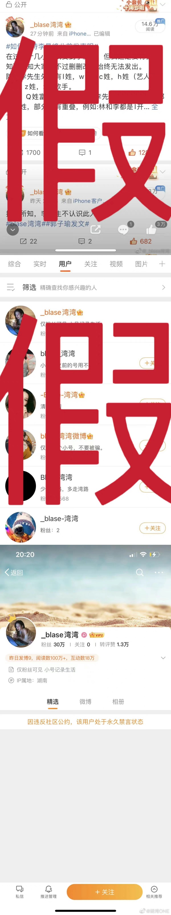 被冒充发文爆料17位艺人“犯过和李先生一样的错误”...网红报案！ 娱乐资讯 图2张