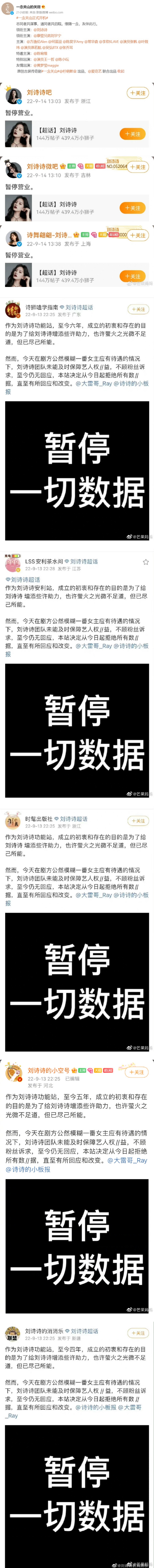 不满与刘宇宁“并列领衔主演”！ 刘诗诗粉丝不爽罢工：暂停所有数据 娱乐资讯 图2张