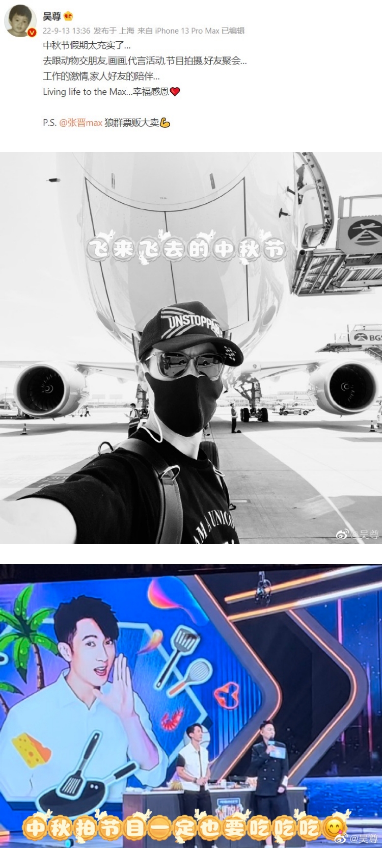 神奇的朋友圈！ 吴尊与张晋聚餐...提早为蔡少芬庆生 娱乐资讯 图1张