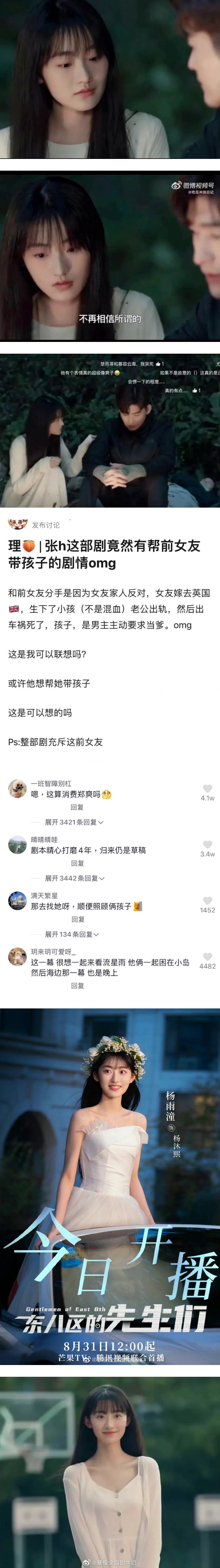 你的剧本还爱她！ 张翰新剧“帮前女友顾孩子”...女演员长相撞脸郑爽 娱乐资讯 图2张