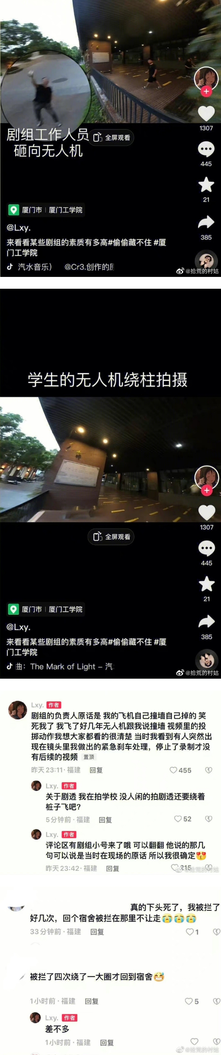 赵露思新剧剧组又出包！ 狠砸学生无人机、干扰学生回宿舍 娱乐资讯 图2张