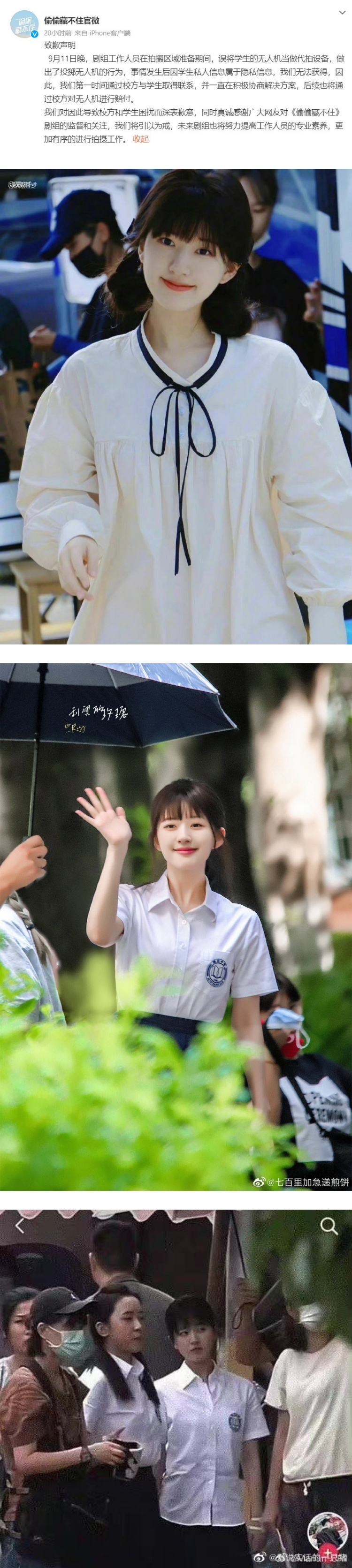 赵露思新剧剧组又出包！ 狠砸学生无人机、干扰学生回宿舍 娱乐资讯 图3张